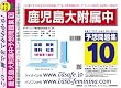 鹿児島大学附属中学校 予想問題集10