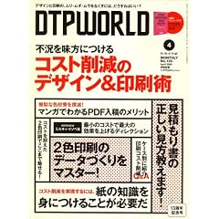 DTP WORLD (�f�B�[�e�B�[�s�[ ���[���h) 2009�N 04���� [�G��]