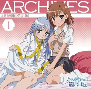 とある魔術の禁書目録 アーカイブズ1