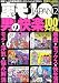 裏モノ JAPAN (ジャパン) 2011年 02月号 [雑誌]