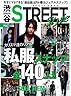 渋谷STREET Style