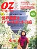 OZ magazine (オズ・マガジン) 2010年 12月号 [雑誌]