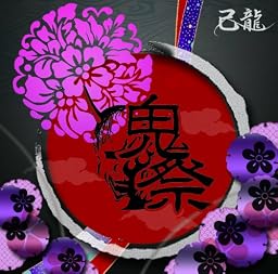鬼祭 TYPE:A(初回限定盤)