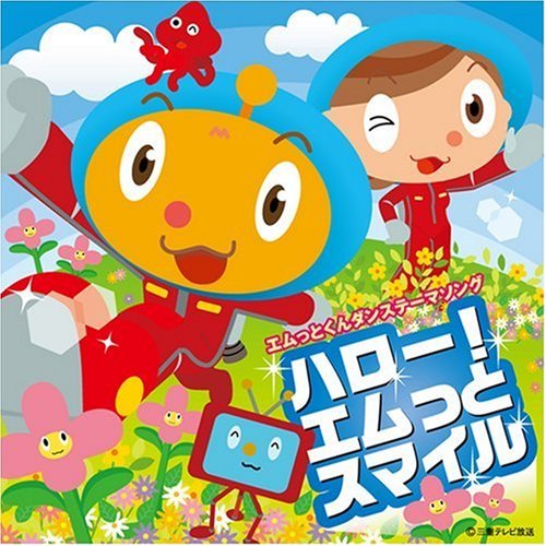 三重テレビ「ハロー!エムっとスマイル」