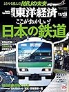 週刊東洋経済 2015年 11/28号[雑誌]