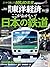 週刊東洋経済 2015年 11/28号[雑誌]
