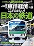 週刊東洋経済 2015年 11/28号[雑誌]