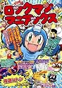 ロックマンマニアックス (BN COMICS)