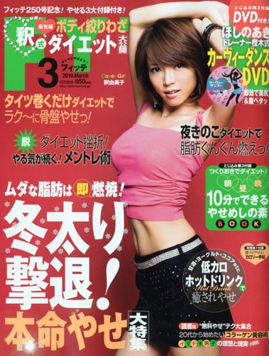 FYTTE ( フィッテ ) 2010年 03月号 [雑誌]