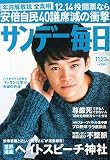 サンデー毎日 2014年 11/23号 [雑誌]