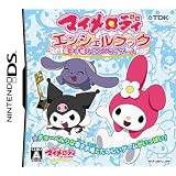 マイメロディ エンジェルブック ~電子手帳&エンジョイゲーム~