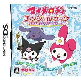 マイメロディ エンジェルブック ~電子手帳&エンジョイゲーム~