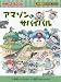 アマゾンのサバイバル (科学漫画サバイバルシリーズ)