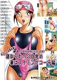 �Q����KAMISIBAI �Ȃ̓X�C�~���O�R�[�`�� [DVD]
