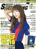Soccer Game King(サッカーゲームキング) 2016年 12 月号 [雑誌]