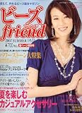 ビーズ friend (フレンド) 2007年 07月号 [雑誌]