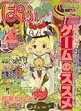 ぱふ 2009年 03月号 [雑誌]の画像