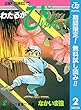 わたるがぴゅん！【期間限定無料】 2 (ジャンプコミックスDIGITAL)