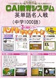 英単語名人戦(中学1000語)の画像