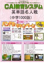 英単語名人戦(中学1000語)