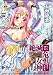 絶滅危惧女神 (二次元ドリームコミックス 112)