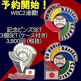 WBC<����̤ȯ��>����ԥ�Хå���3�ĥ��åȡ�