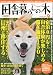 田舎暮らしの本 2009年 09月号 [雑誌]