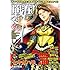 戦国武将列伝2016年8月号 Kindle版