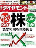 週刊ダイヤモンド 2014年11/22号 ［雑誌］