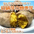 甘さ格別！安納芋の焼き芋