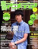 声優アニメディア 2008年 09月号 [雑誌]