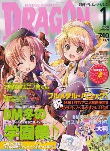 Cover image : DRAGON MAGAZINE (ドラゴンマガジン) 2008年 01月号 [雑誌]