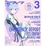 月刊ヱヴァ７ PHASE3 (プレミアムック)