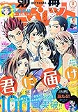別冊マーガレット 2015年 08 月号 [雑誌]