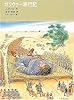 ガリヴァー旅行記 (福音館古典童話シリーズ 26)