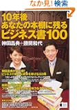 10�N�゠�Ȃ��̖{�I�Ɏc��r�W�l�X��100