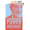 Understanding Power: The Indispensable Chomsky