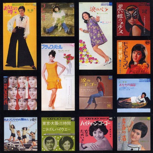 昭和ガールズ歌謡 レアシングルコレクション コロムビア編~恋はそよ風/20才の恋~