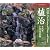 植治七代目小川治兵衞―手を加えた自然にこそ自然がある (シリーズ京の庭の巨匠たち)