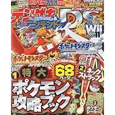 デンゲキニンテンドーDS 2009年 11月号 [雑誌]