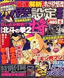 パチスロ設定攻略 2008年 05月号 [雑誌]