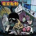 大！天才てれびくんのテーマ(フルVer.)