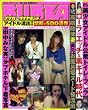 BUBKAダイヤモンド アイドル流出写真　禁断の500連発