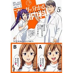 マンガで分かる心療内科 5 (ヤングキングコミックス)