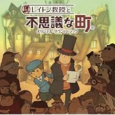 レイトン教授と不思議な町 オリジナルサウンドトラック