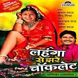 Lahanga Se Jhare Choclet (Bhojpuri Songs)