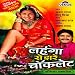 Lahanga Se Jhare Choclet (Bhojpuri Songs)
