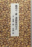隅切り・蔵・道路案内など 隅切り・蔵・道路案内など