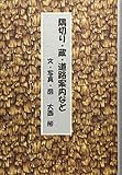 隅切り・蔵・道路案内など