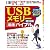 USBメモリー活用バイブル 改訂版 (日経BPパソコンベストムック)